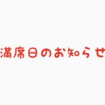 ご予約カレンダー